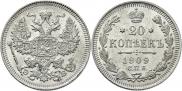 20 копеек 1909 года