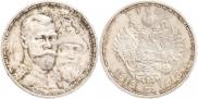1 rouble 1913 year