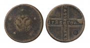 5 копеек 1726 года