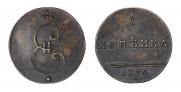 1 копейка 1796 года