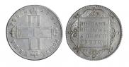 1 рубль 1797 года