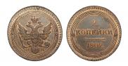 2 kopecks 1802 year