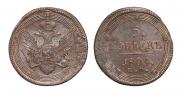 5 kopecks 1805 year