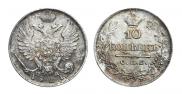 10 копеек 1819 года