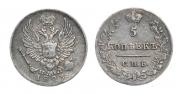 5 копеек 1823 года