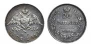 20 копеек 1826 года