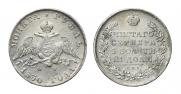 1 рубль 1830 года