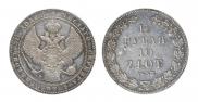 1,5 рубля - 10 злотых 1837 года
