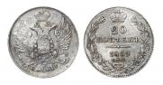 20 kopecks 1839 year
