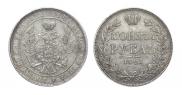1 rouble 1845 year