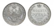 1 rouble 1848 year