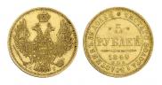 5 рублей 1849 года