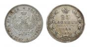 25 копеек 1849 года