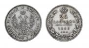 25 kopecks 1850 year