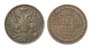 2 kopecks 1851 year