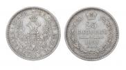 25 kopecks 1853 year