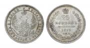 25 kopecks 1857 year
