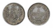 5 kopecks 1858 year