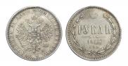 1 rouble 1866 year