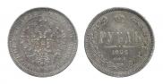 1 рубль 1868 года