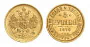 5 рублей 1874 года