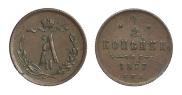 1/2 копейки 1877 года
