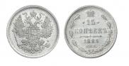 15 копеек 1881 года