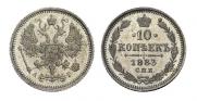 10 копеек 1883 года