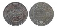 2 копейки 1890 года