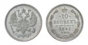 10 kopecks 1893 year