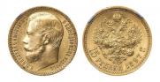 15 roubles 1897 year