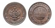 1 копейка 1898 года