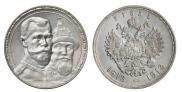 1 rouble 1913 year