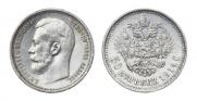 50 копеек 1914 года