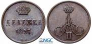 Denezhka 1857 year