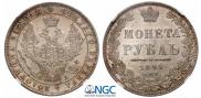 1 rouble 1849 year
