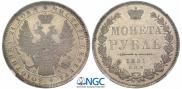 1 рубль 1851 года