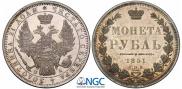 1 рубль 1851 года