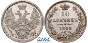 10 kopecks 1845 year
