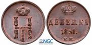 1 kopeck 1851 year