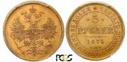 5 рублей 1874 года