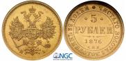5 рублей 1876 года