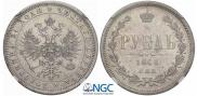 1 рубль 1868 года