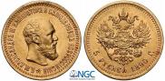 5 roubles 1890 year