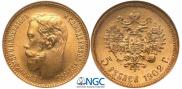 5 рублей 1902 года