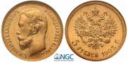 5 рублей 1903 года