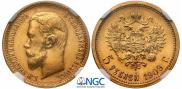 5 roubles 1909 year