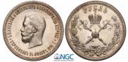 1 rouble 1896 year
