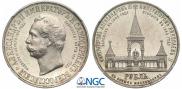 1 рубль 1898 года