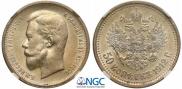 50 kopecks 1912 year